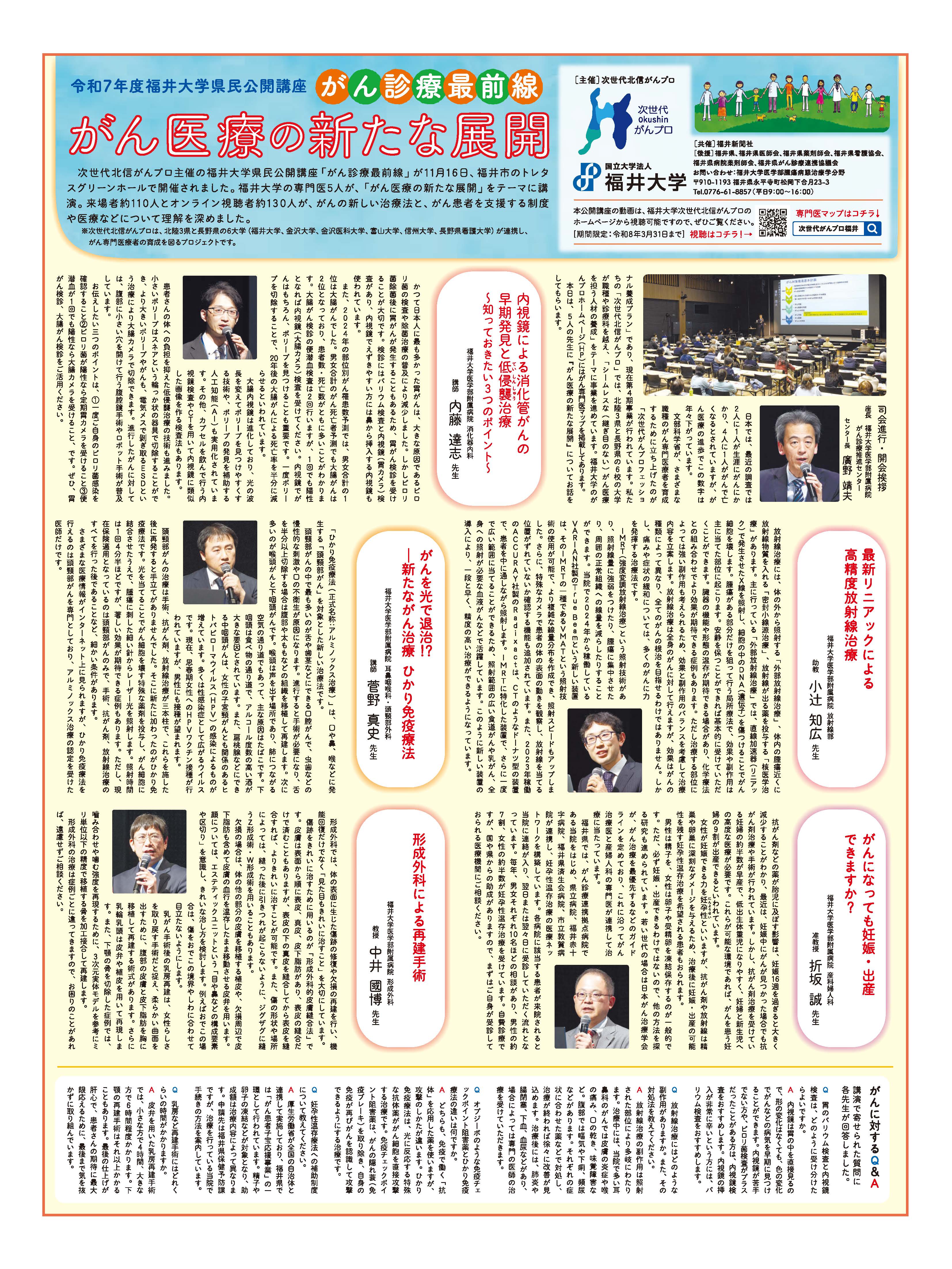 県民公開講座採録