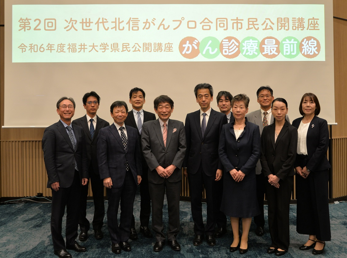 第2回次世代北信がんプロ合同市民公開講座／令和6年度福井大学県民公開講座「がん診療最前線」動画公開のご案内