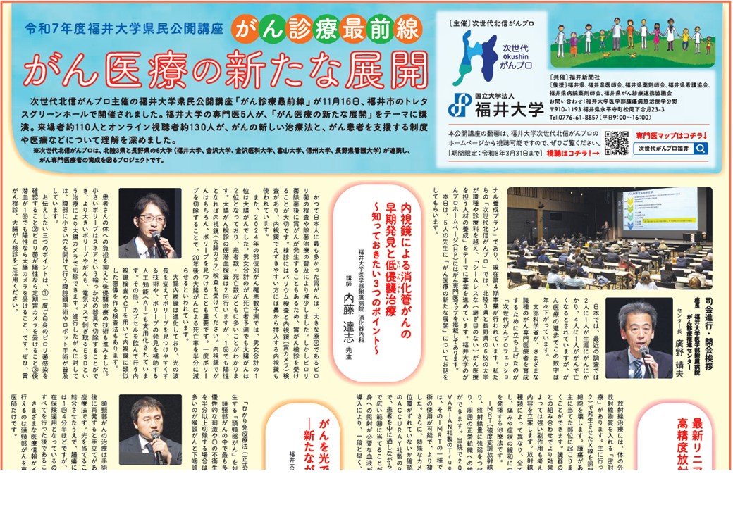 次世代北信がんプロ　合同市民公開講座 採録記事が掲載されました