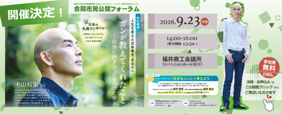【9月23日開催】合同市民公開フォーラムを開催します。